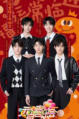 午夜寻花《2025湖南卫视芒果TV元宵喜乐会》免费在线观看