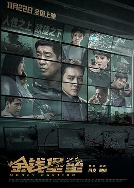 加勒比片网《金钱堡垒》免费在线观看