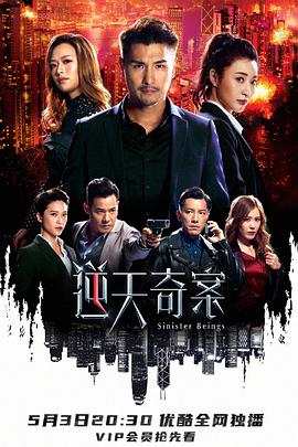 加勒比片网《逆天奇案》免费在线观看