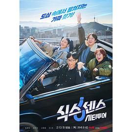 加藤视频《第六感 城市观光》免费在线观看