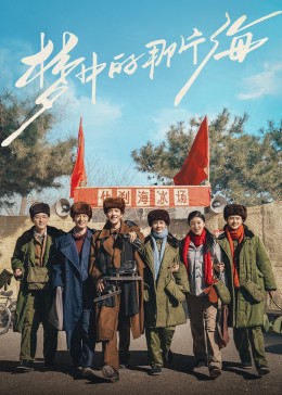 加藤视频《梦中的那片海》免费在线观看