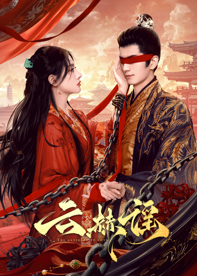 午夜寻花《云赫谣》免费在线观看