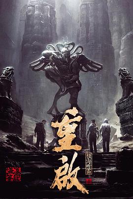 加勒比片网《重启之极海听雷 第一季》免费在线观看