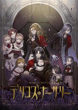 加藤视频《德里科的托儿所》免费在线观看