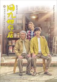 午夜寻花《用九柑仔店》免费在线观看