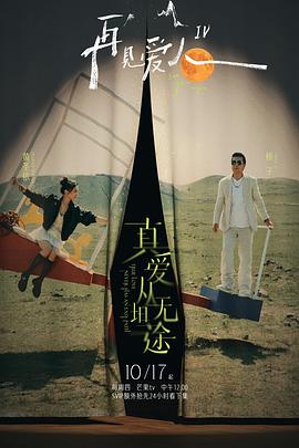 加勒比片网《再见爱人第四季》免费在线观看