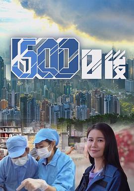 午夜寻花《500日后》免费在线观看