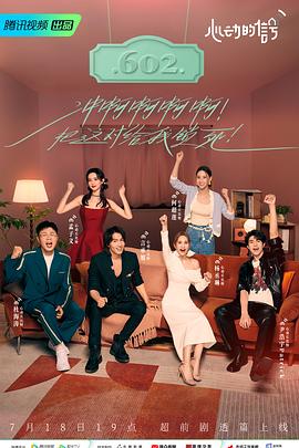 加藤视频《心动的信号 第六季》免费在线观看