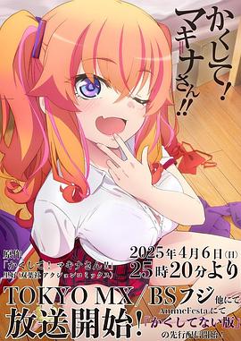 午夜寻花《快藏起来！玛琪娜同学!!》免费在线观看