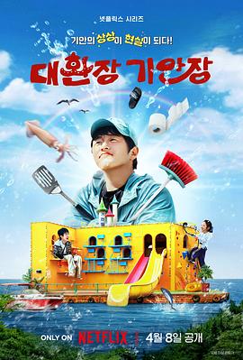 加藤视频《旗安84的奇趣民宿》免费在线观看