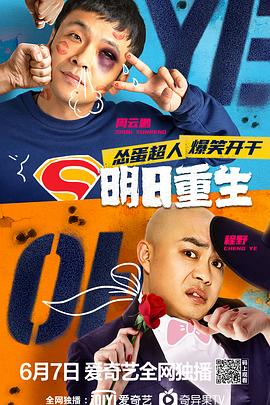 午夜寻花《明日重生》免费在线观看