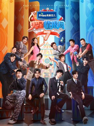 午夜寻花《火星情报局 第七季》免费在线观看