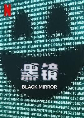 午夜寻花《黑镜 第七季 Black Mirror Season 7》免费在线观看