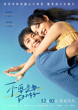 加勒比片网《不要走散好不好》免费在线观看