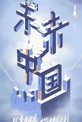 加藤视频《未来中国》免费在线观看