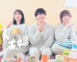 午夜寻花《三人夫妻》免费在线观看