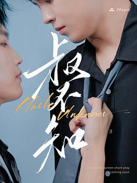 加藤视频《叔不知》免费在线观看