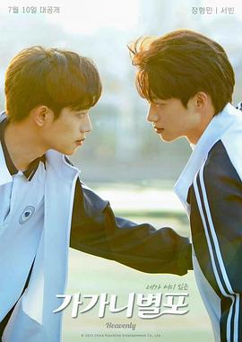 加勒比片网《哥哥你别跑》免费在线观看